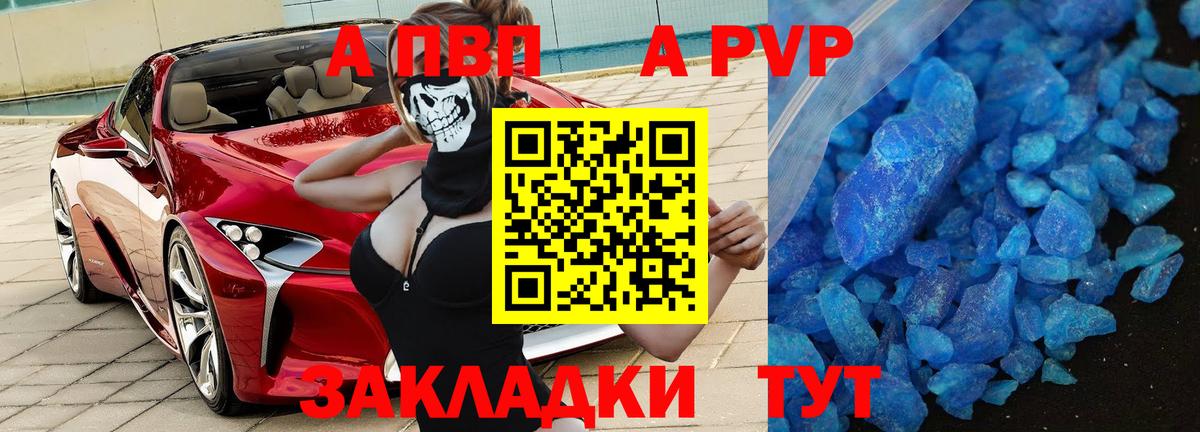 А ПВП СК  A PVP мука  А ПВП Соль  купить наркоту  Вход с VPN  Гурьевск 