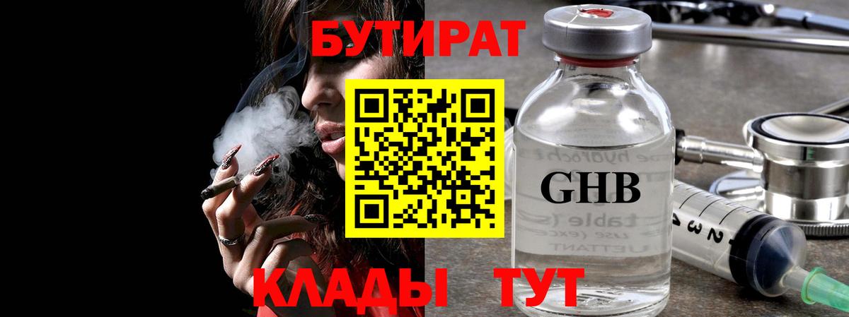 Гурьевск  Бутират вода  Вход с VPN 