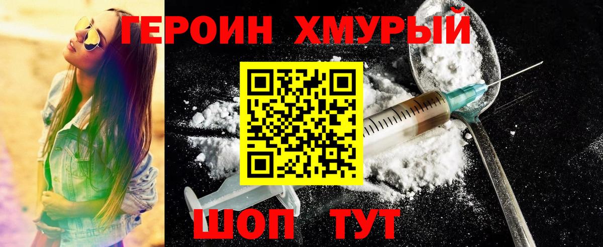 ГЕРОИН афганец Гурьевск