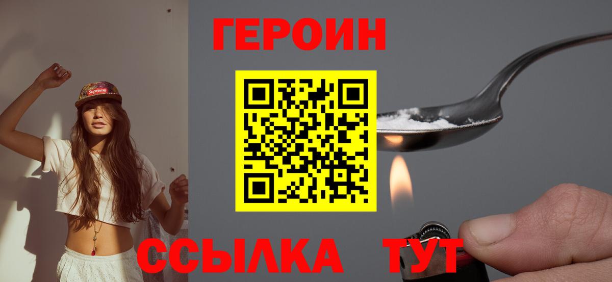 ГЕРОИН VHQ  Вход с VPN  Гурьевск 