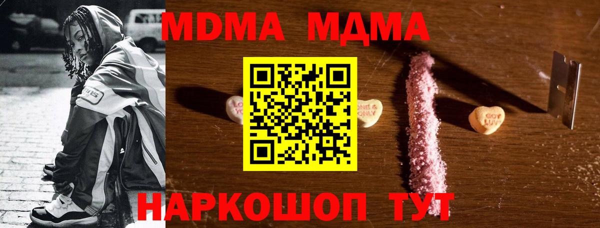 MDMA молли Гурьевск
