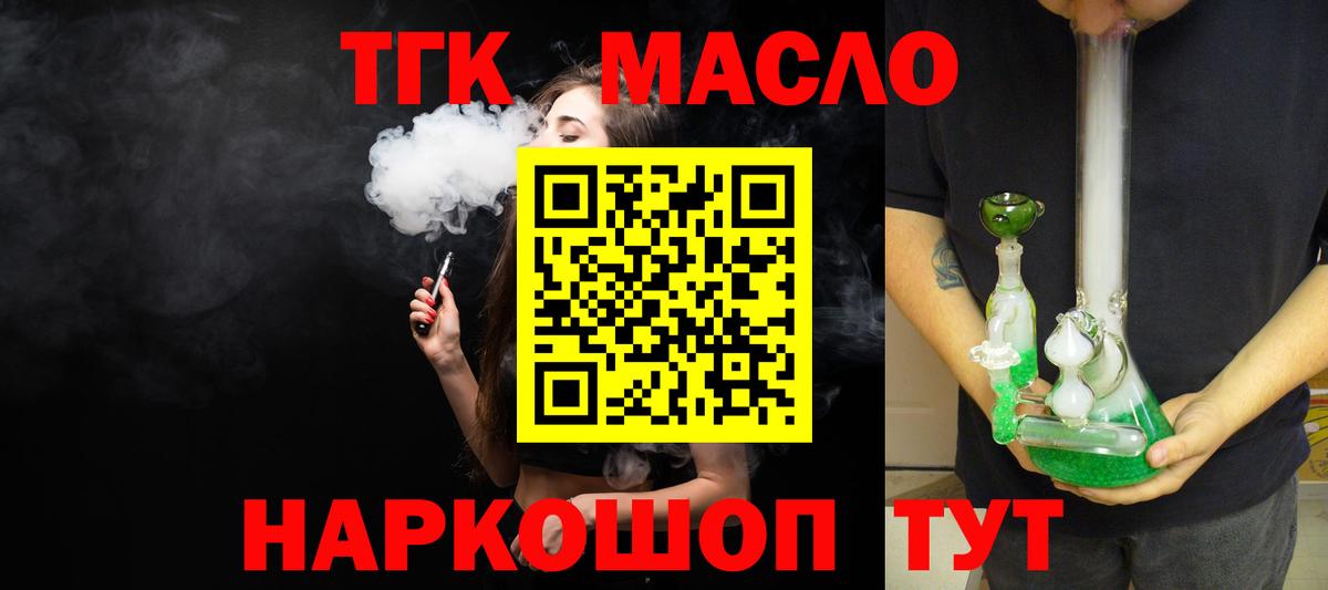 ТГК THC oil  Вход с VPN  Гурьевск  ТГК Wax 
